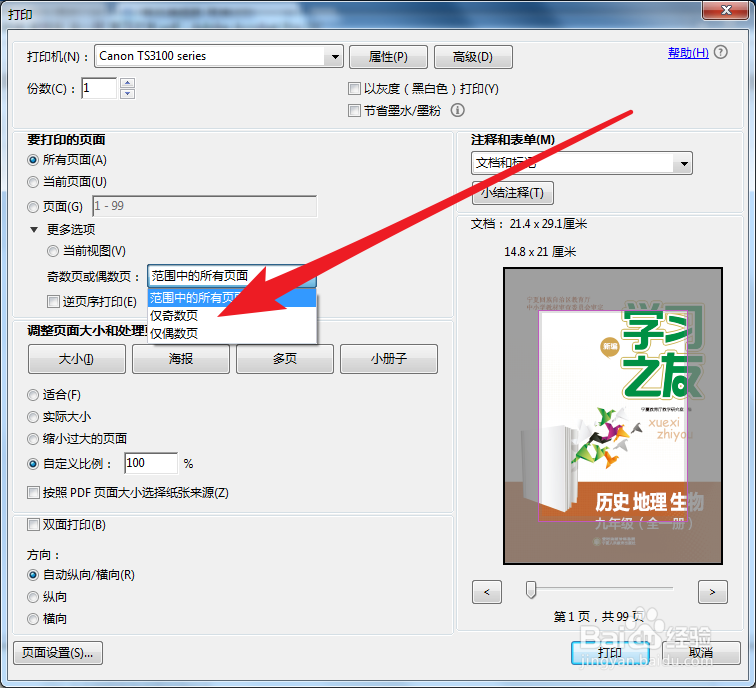 Acrobat如何奇偶页打印
