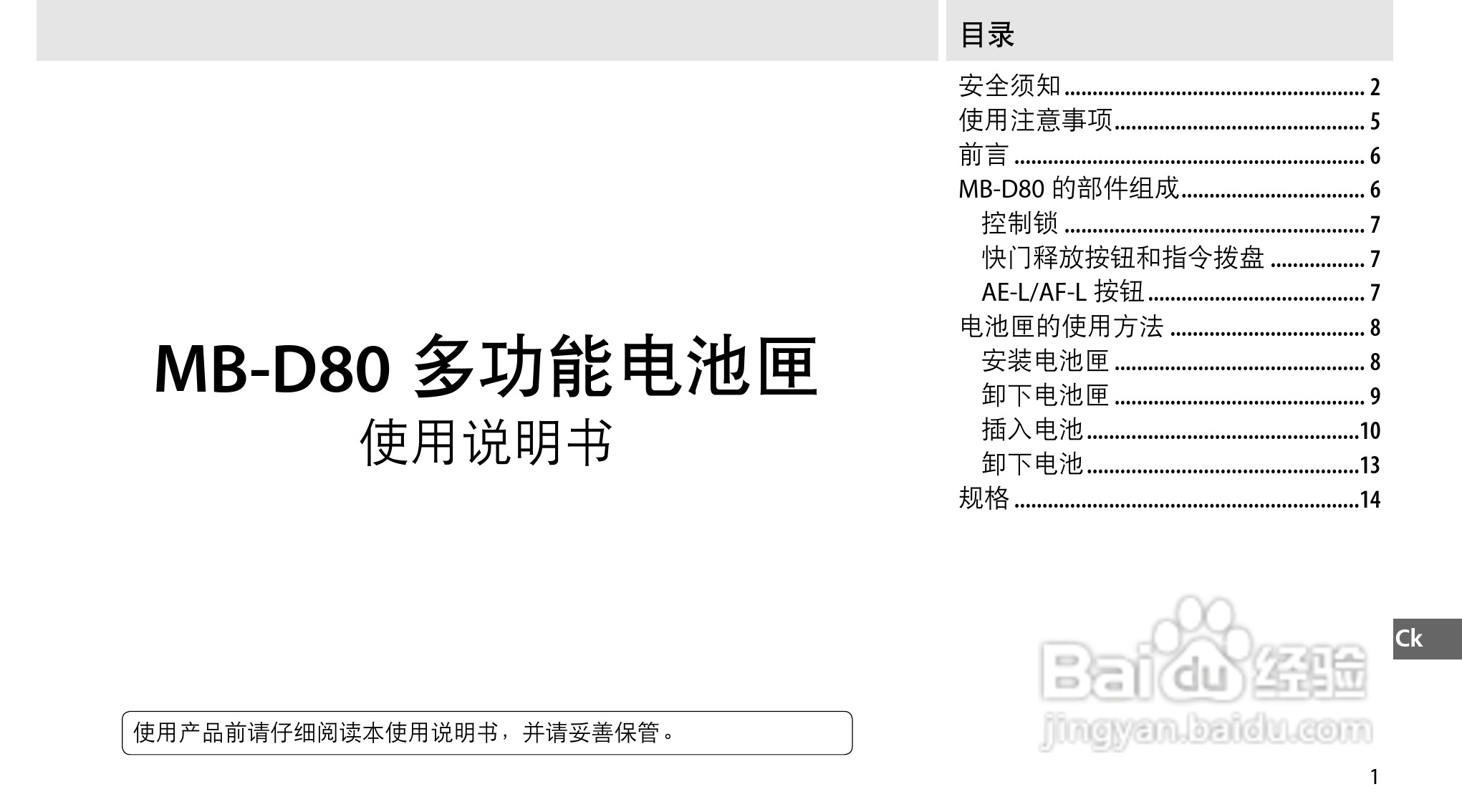 Nokon MB-D80数码单反相机使用说明书:[11]