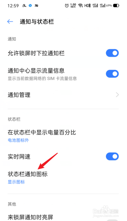 OPPO手机状态栏的通知图标怎么关闭