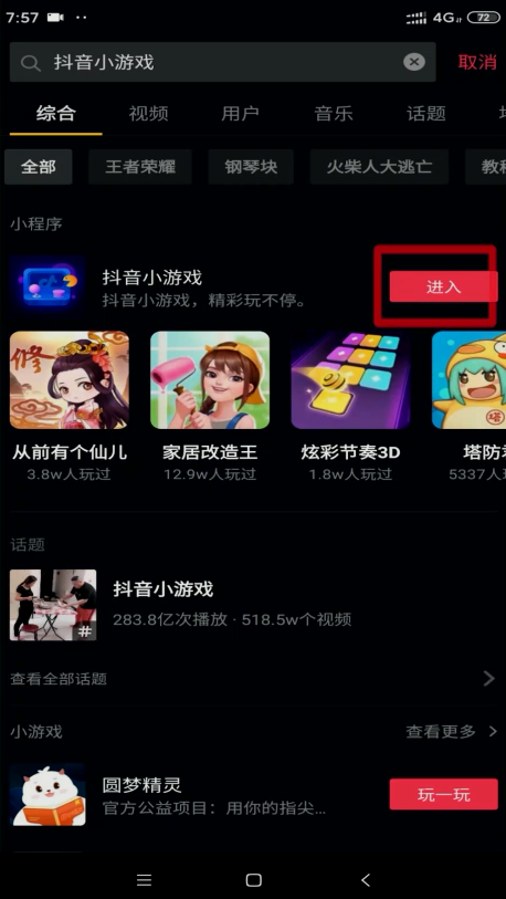 怎么进入抖音小游戏