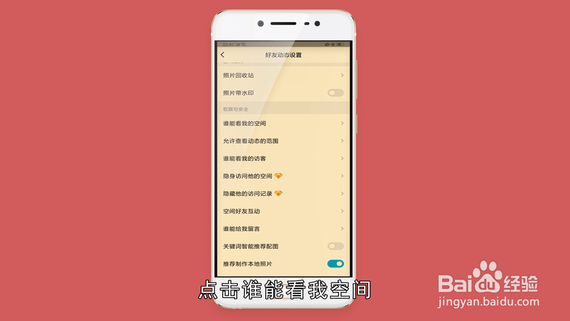 QQ怎么设置陌生人不能看我空间