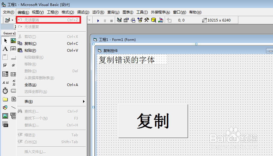 VB6删除不小心复制粘贴在窗口上的文字