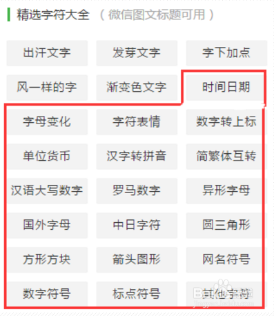 微信图文标题中如何添加特殊字符