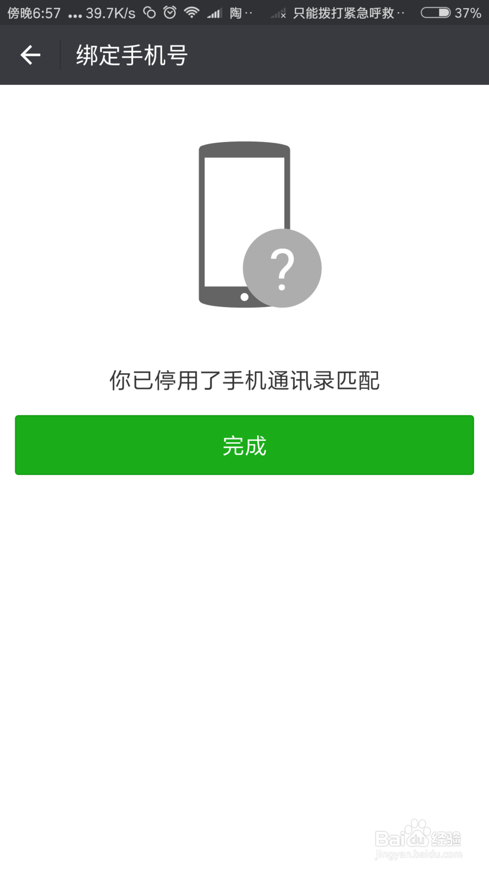 一个手机号码可以注册几个微信号