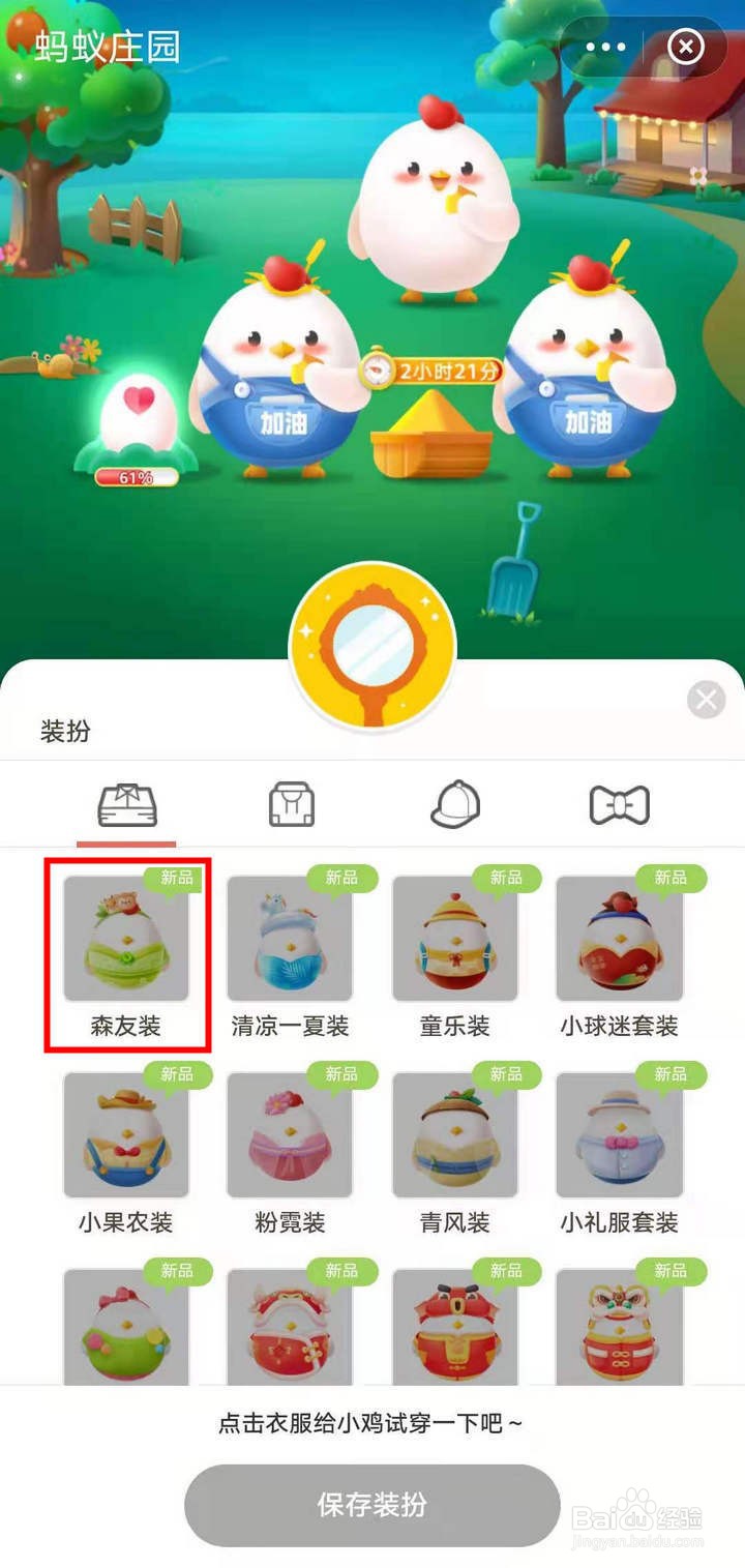 支付宝蚂蚁庄园怎么获得森友装