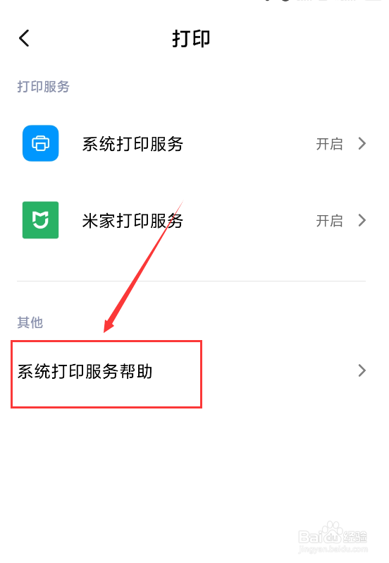 小米手机怎么添加打印机