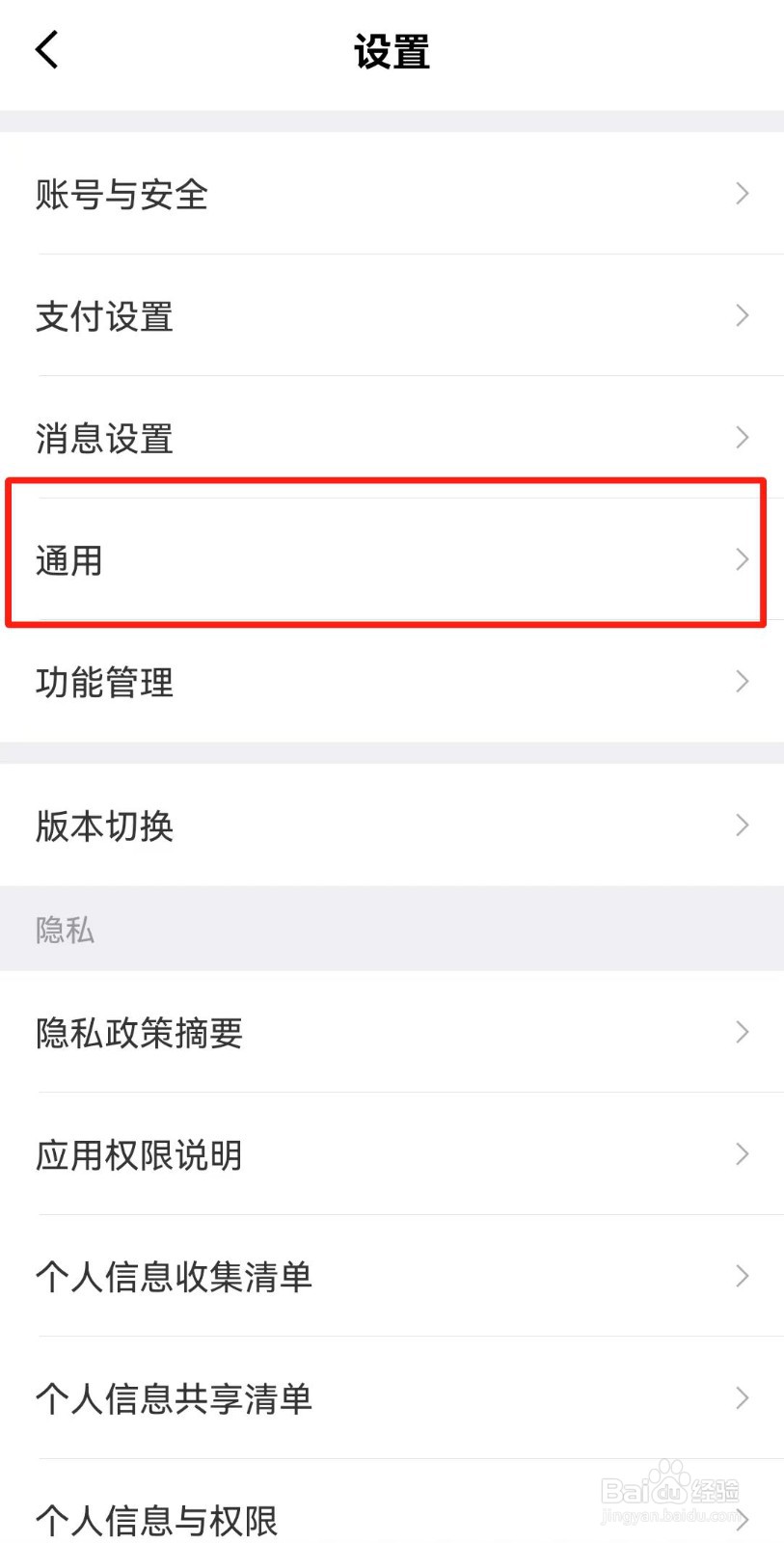 京东金融APP如何清除缓存