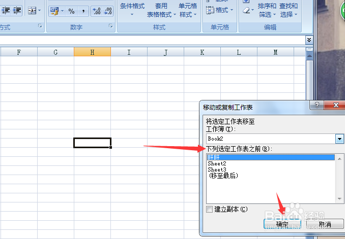 怎么移动工作表