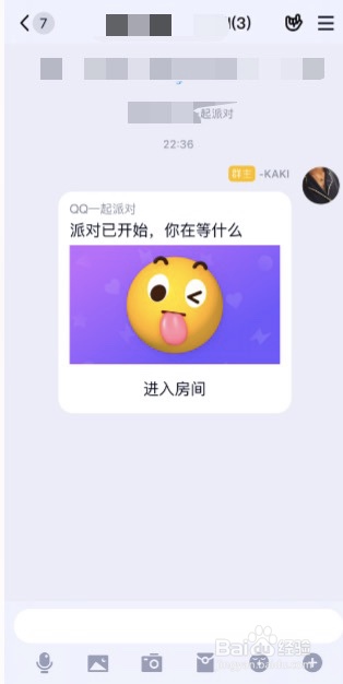 手机QQ怎么一起派对玩游戏