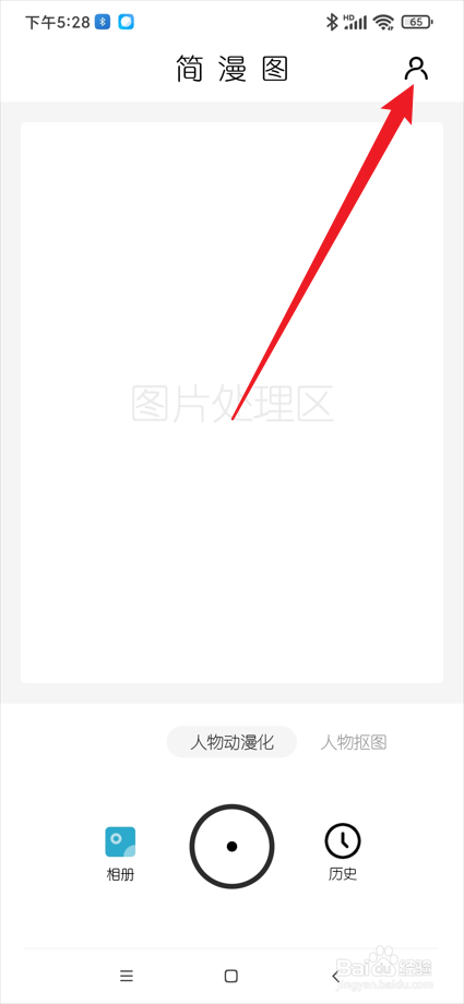 简漫图app如何注销账号