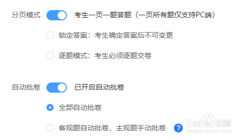 如何利用快考题更改考试设置