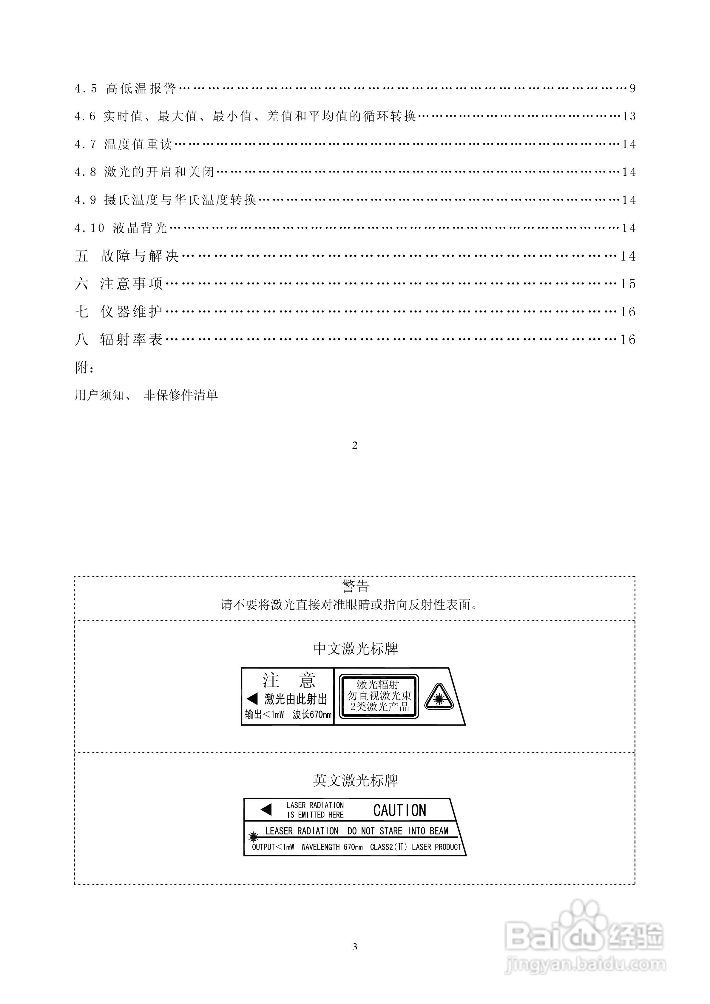 TI2 系列红外测温仪使用说明书