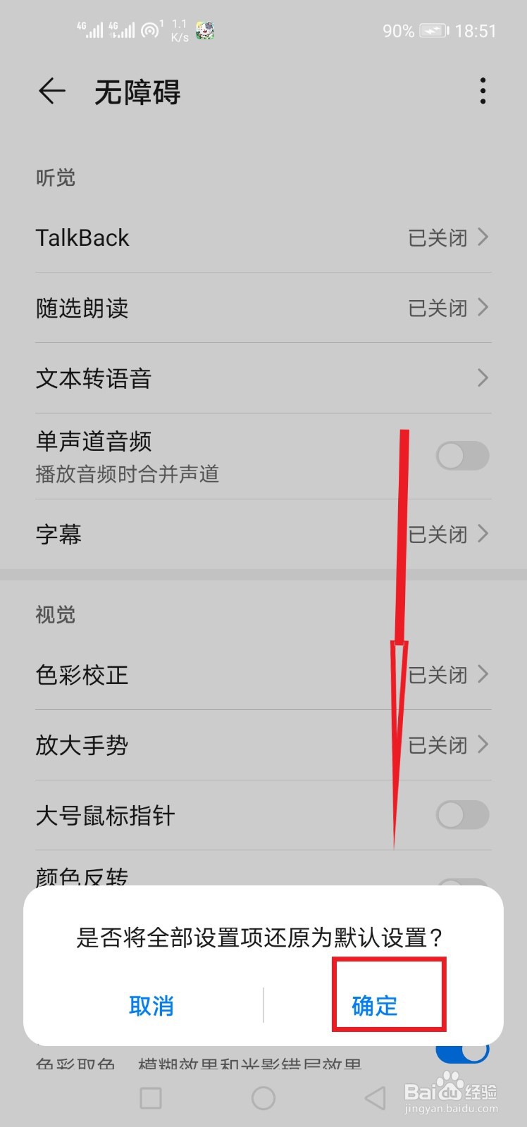 华为手机变成语音模式怎么返回?