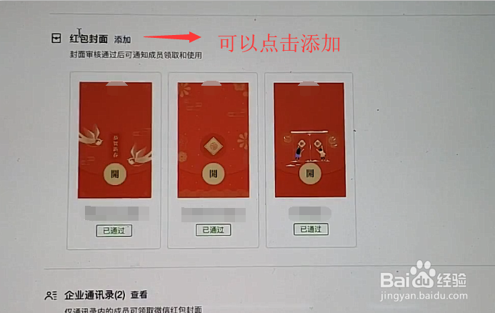 微信如何设置红包封面
