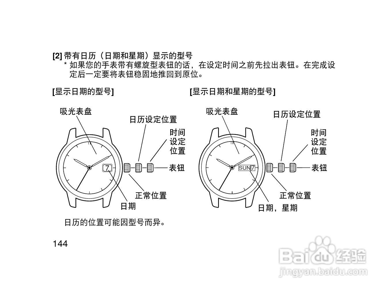 西铁城EW1563-08A光动能女士手表说明书