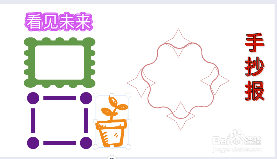 看见未来手抄报