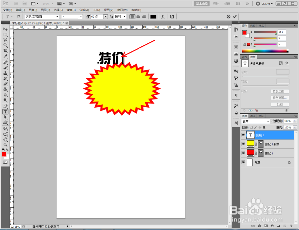 如何制作特价标