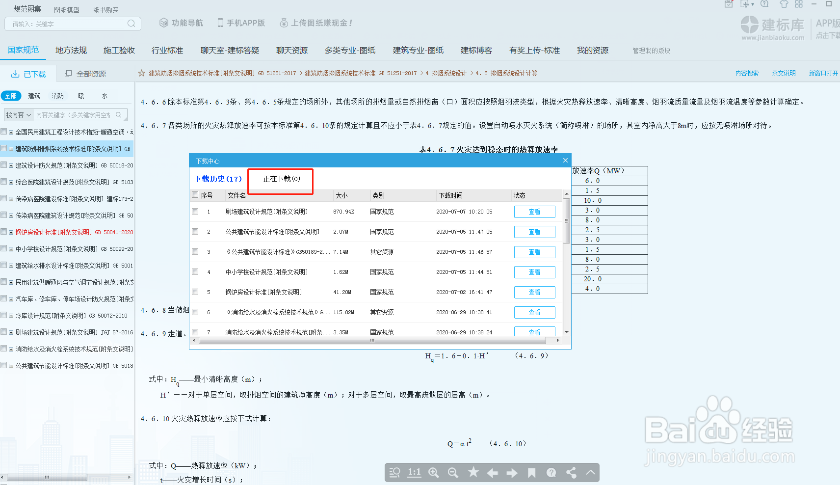 建标库怎么查看正在下载？