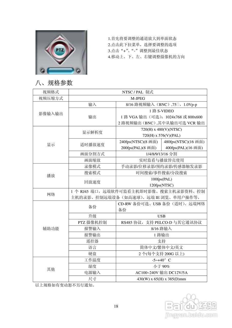 安联锐视硬盘录像机D3108/D3116说明书:[3]