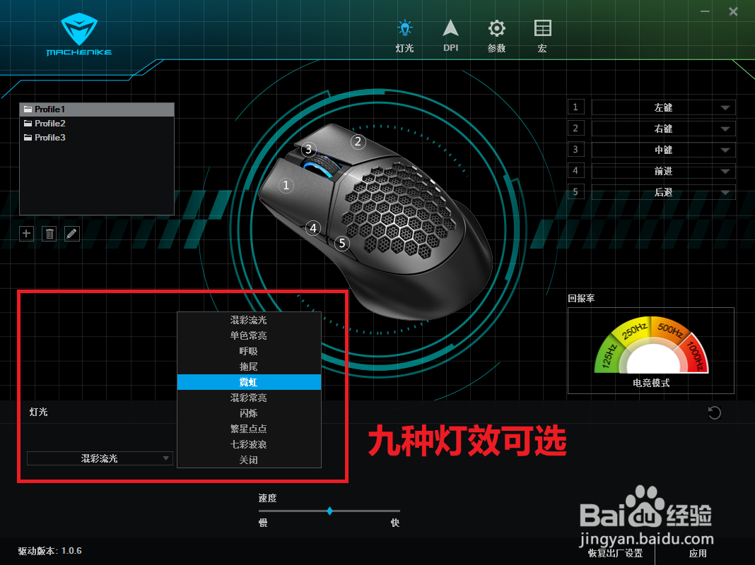 机械师M8鼠标怎么样安装/使用控制中心