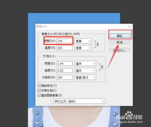 修改图片宽度 将宽度修改为144像素,为防止图片变形,高度暂时不改它