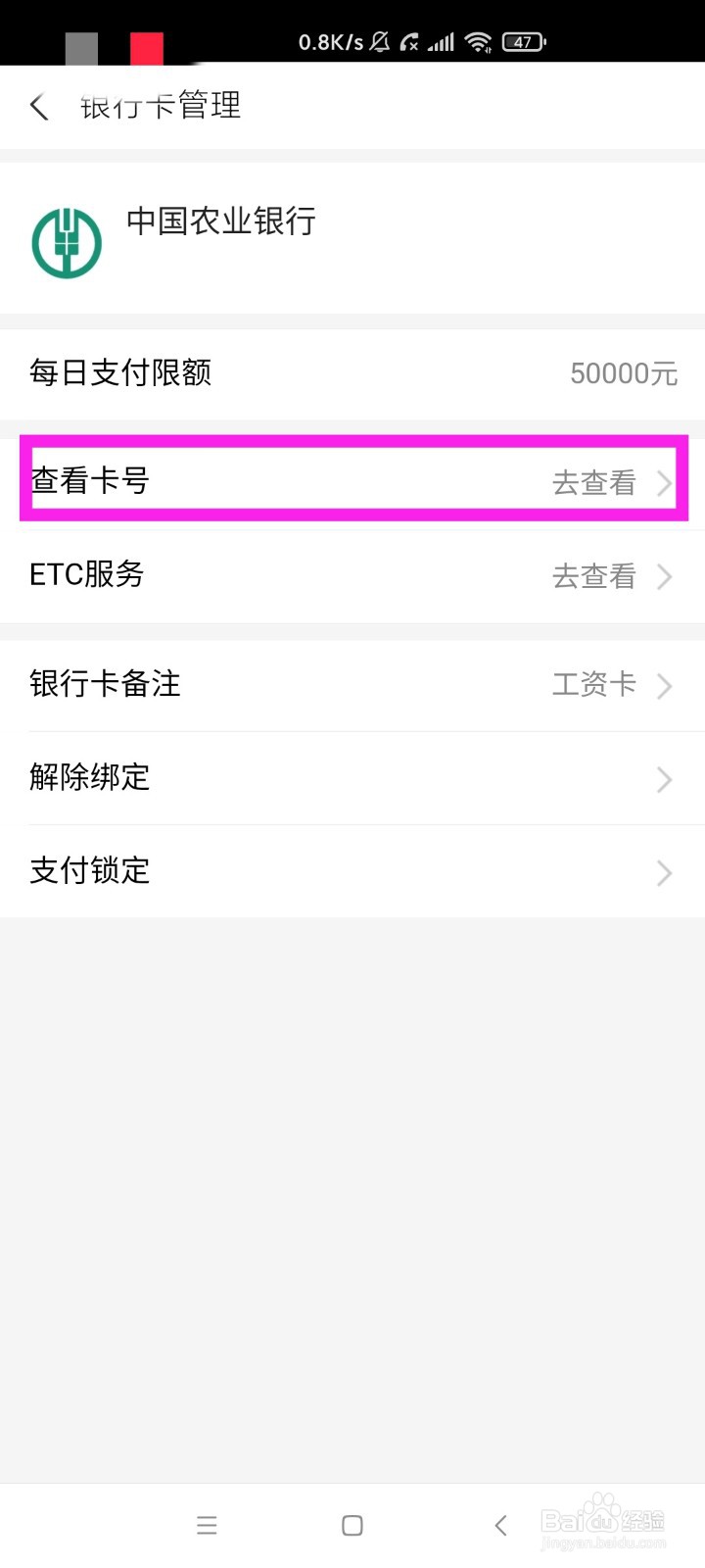 支付宝如何查看银行卡卡号