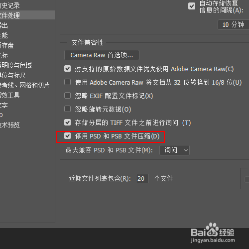 如何停用psd和psb文件压缩功能