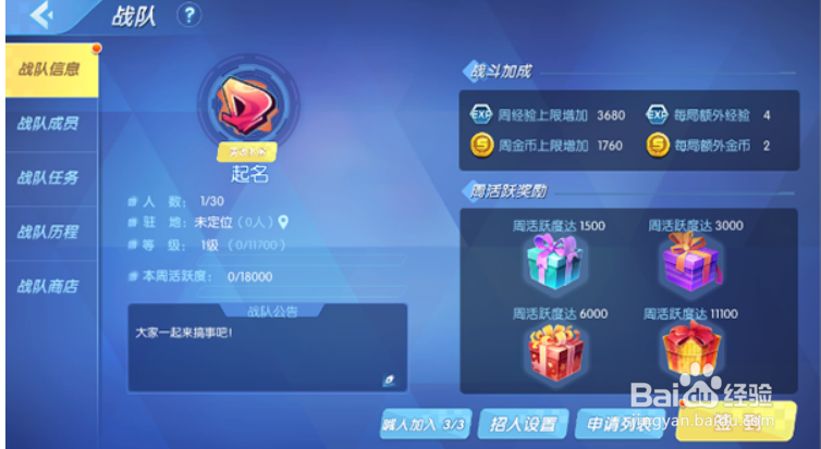 涂鸦联盟战队功能攻略