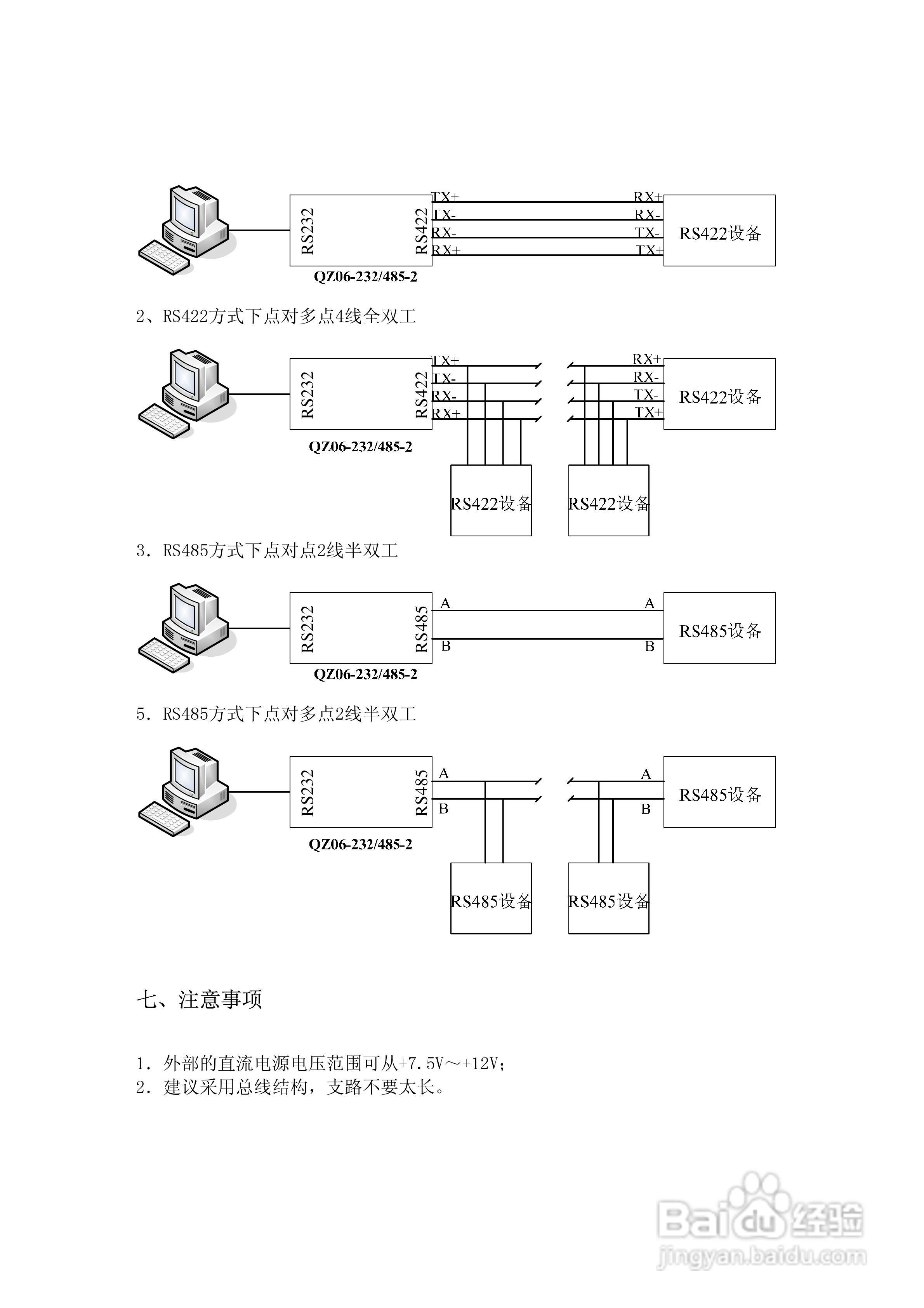 有源光电隔离RS232/RS485/422双向转换器使用说明书