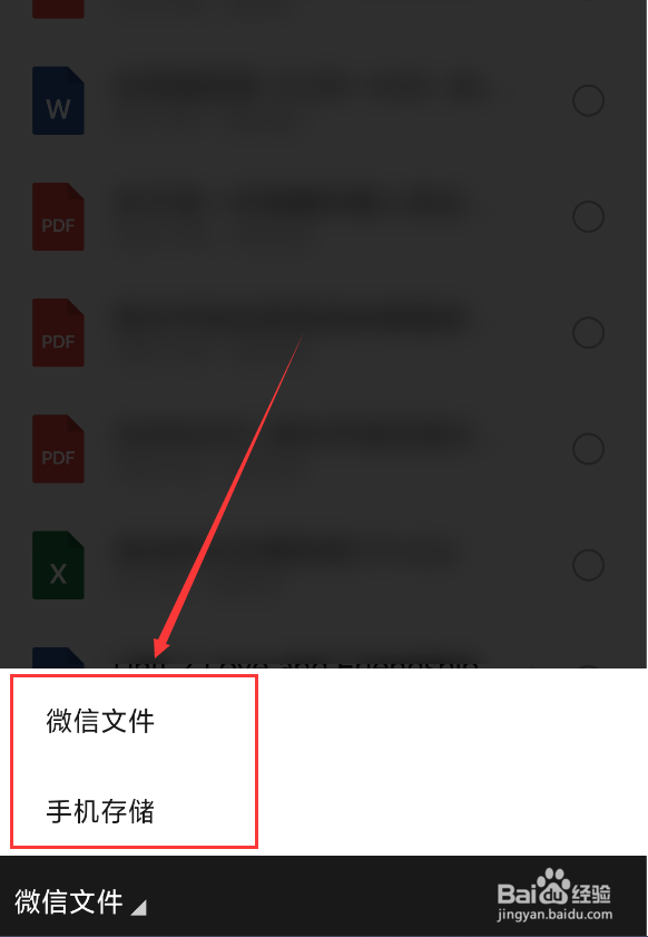 手机微信怎么向好友发送微信文件
