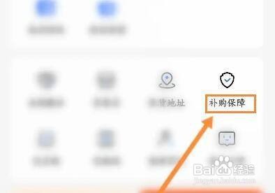 荣耀商城怎么申请补购保障功能呢