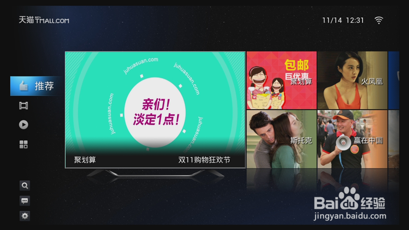 天猫魔盒是什么