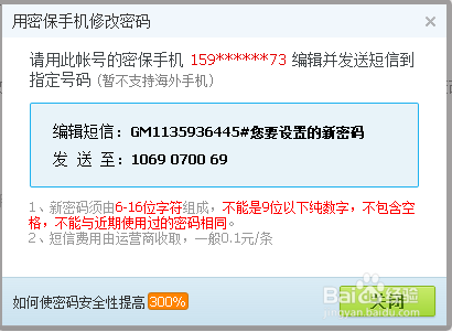 怎样修改扣扣密码
