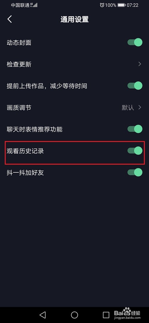 抖音观看历史记录怎么关闭