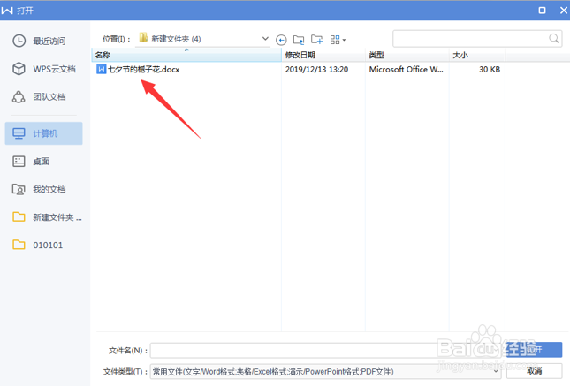 Word怎么删除页码