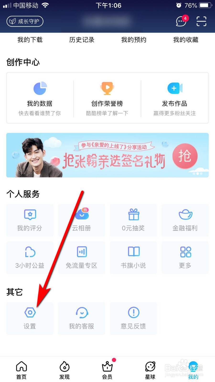优酷如何切换账号