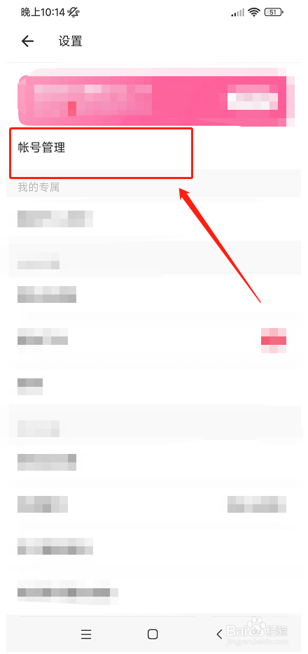 美图秀秀如何绑定第三方账号