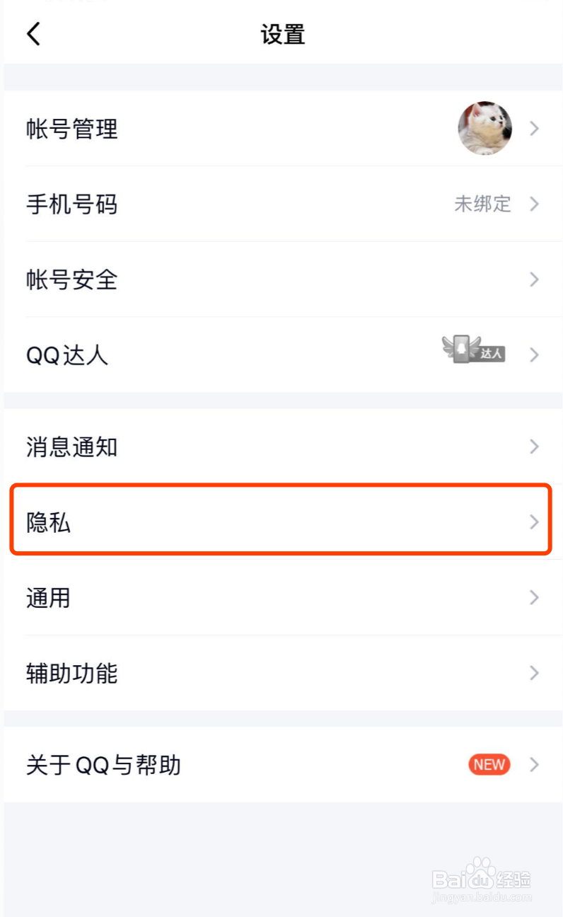 如何查看QQ都绑定了哪些第三方应用