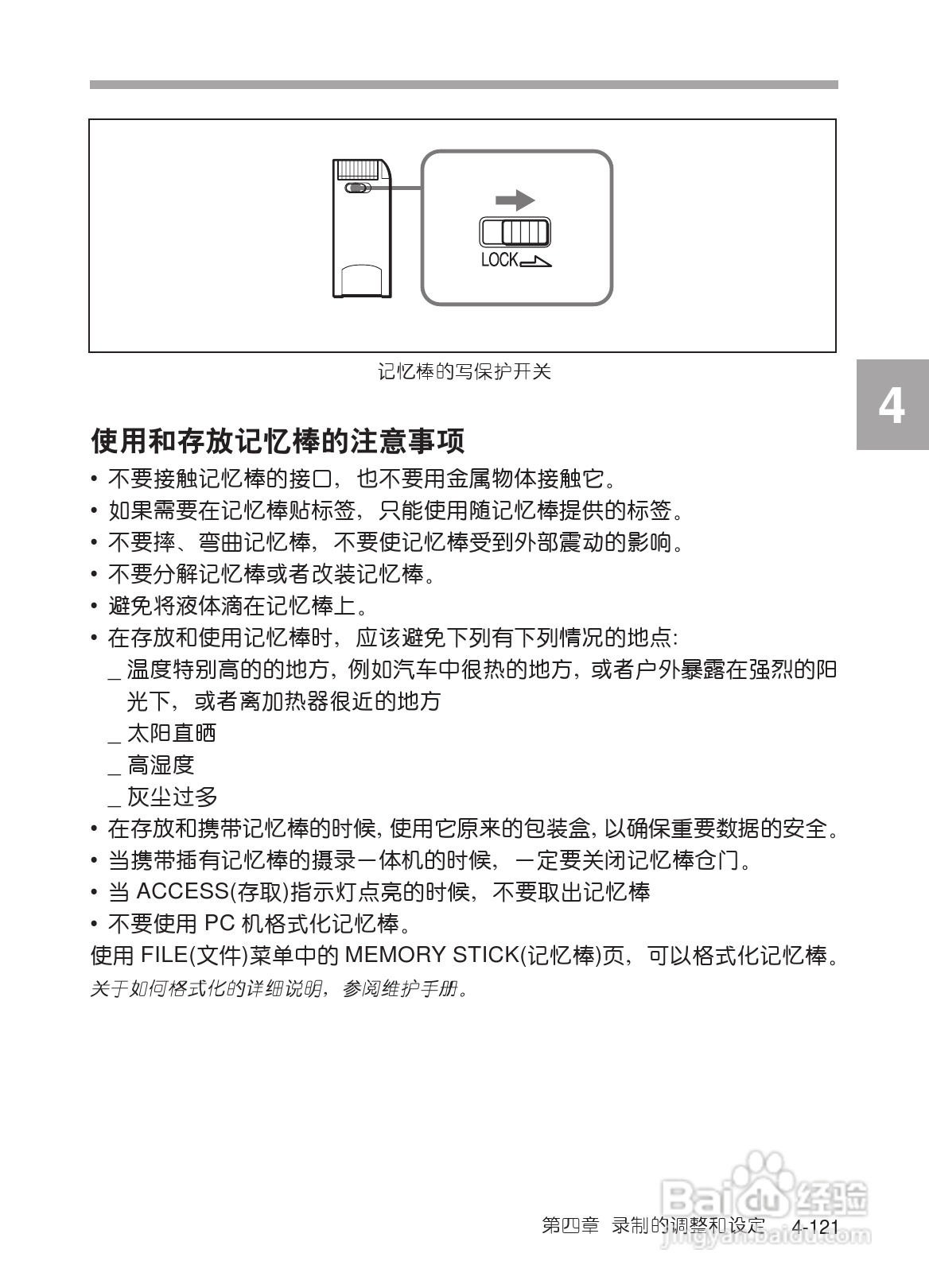 SONY HDW-730/HDW-750/HDW-750P高清晰度摄录一体机使:[19]