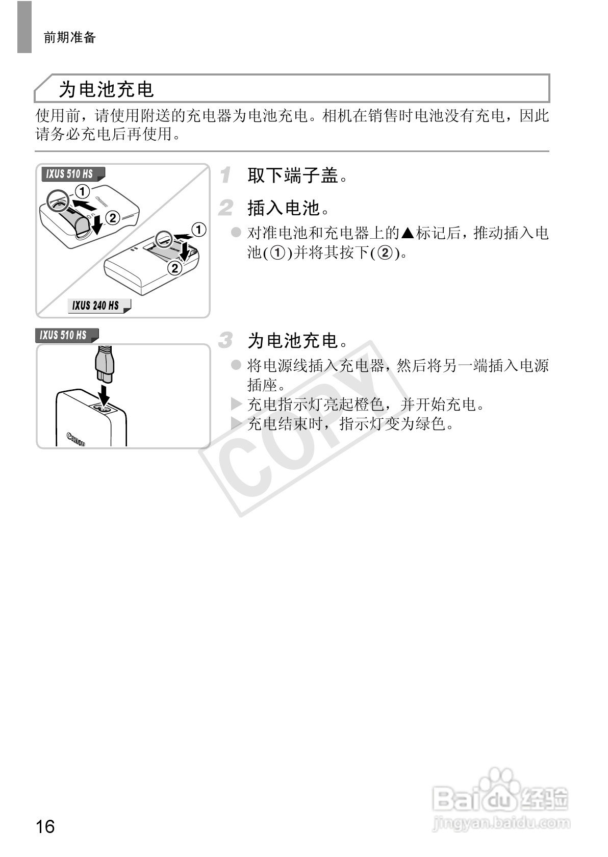 佳能IXUS 240 HS数码相机使用说明书:[2]