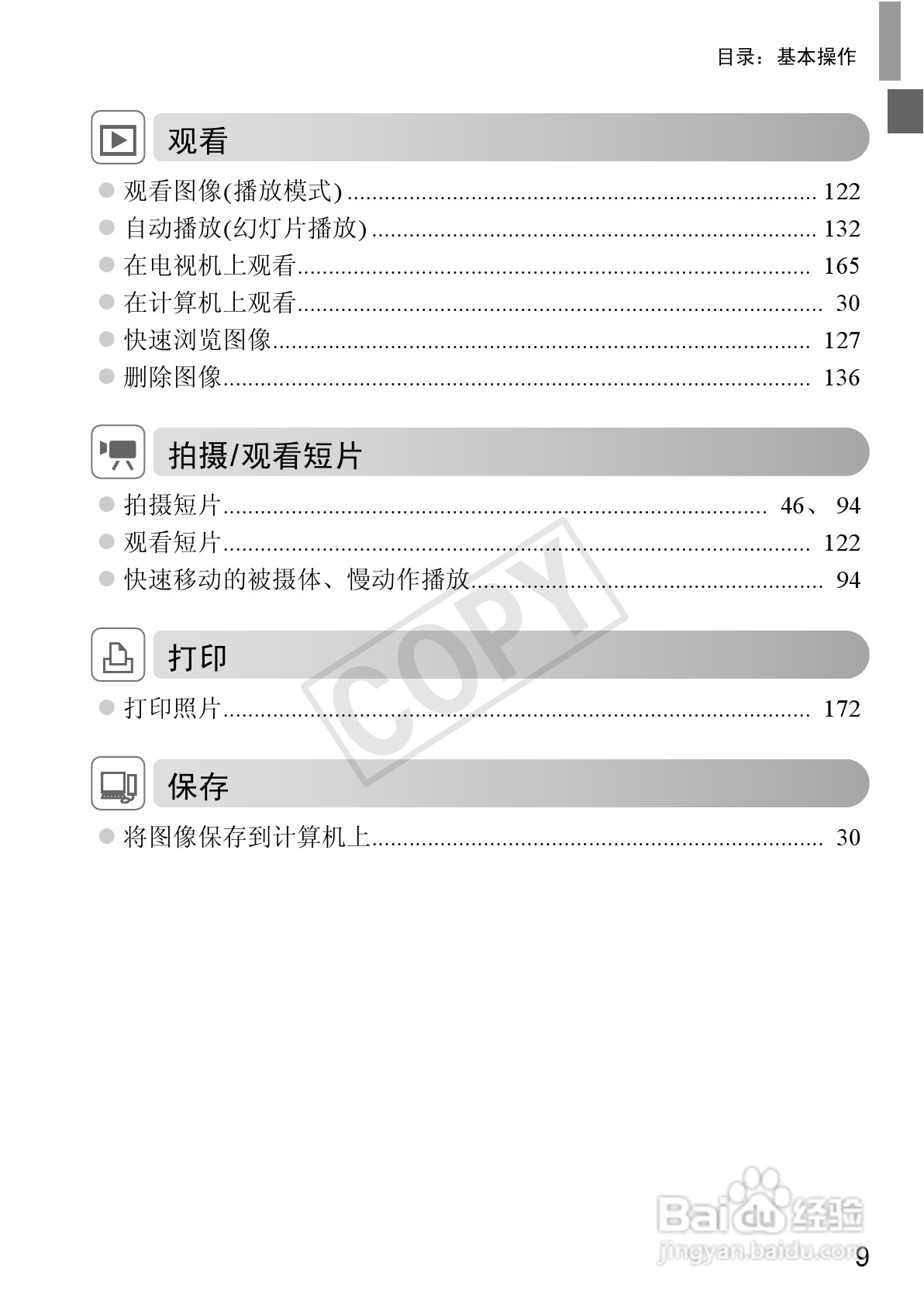 佳能IXUS 240 HS数码相机使用说明书:[1]