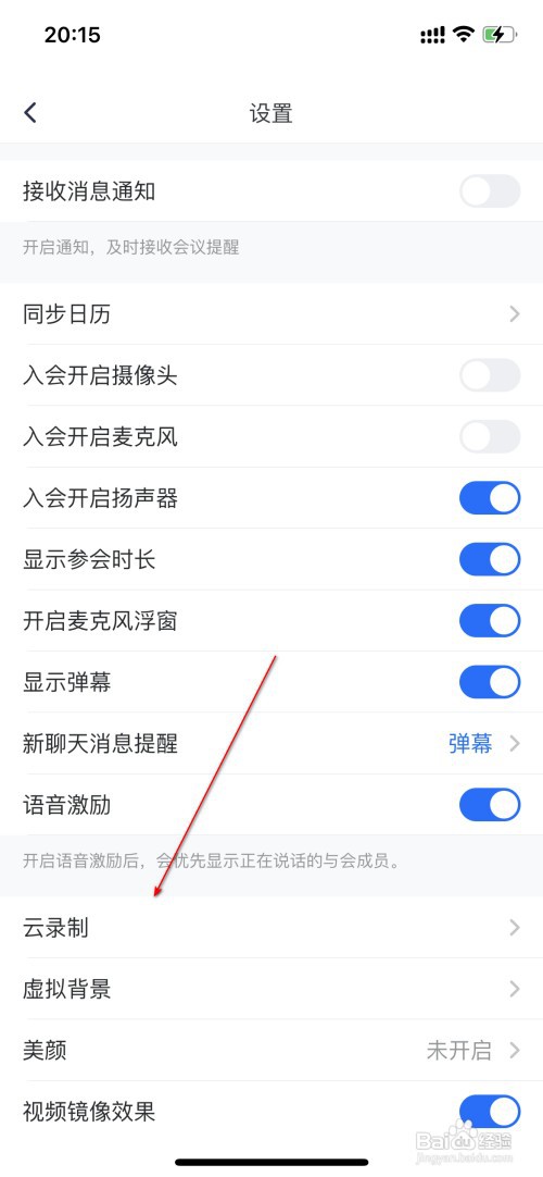 腾讯会议怎么开启云录制同时录制音频文件