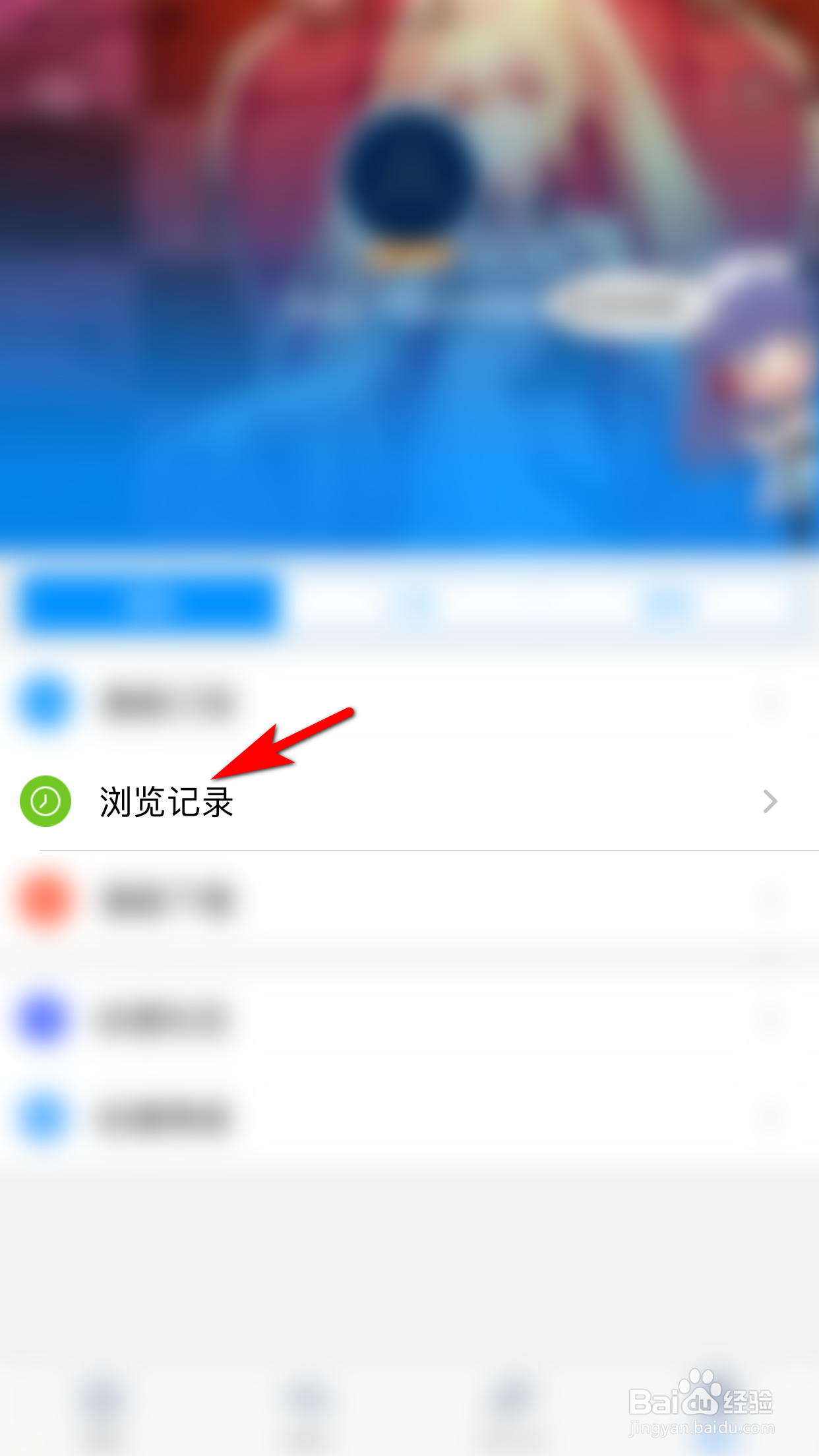 动漫之家怎么将我的浏览记录删除