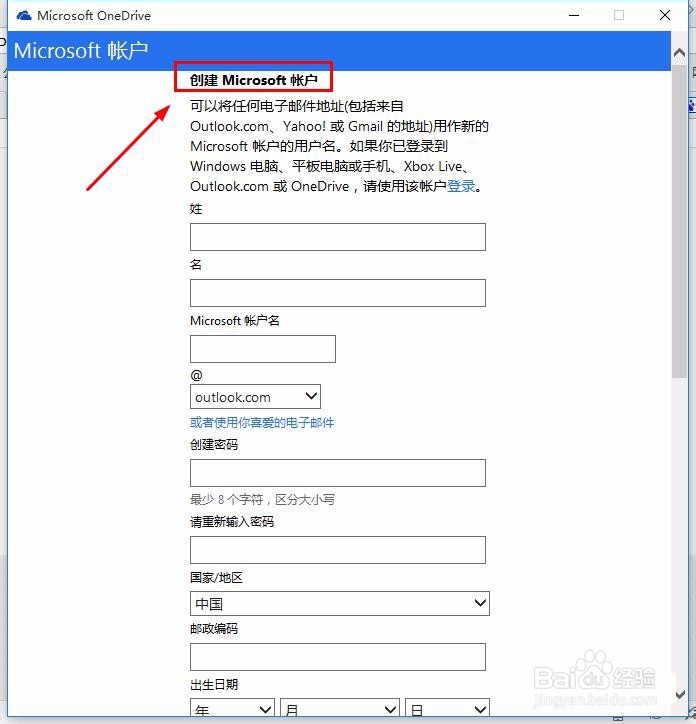 win10系统下Microsoft账户如何创建？