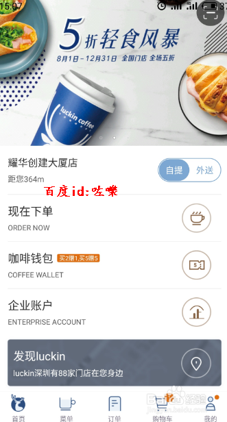 luckin怎么获取免费咖啡 luckin咖啡领取优惠券