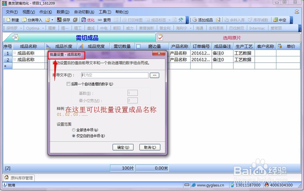 贵友玻璃优化切割排版外软件 如何导入数据
