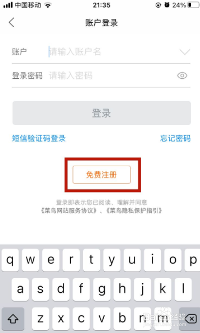 菜鸟裹裹如何注册账号