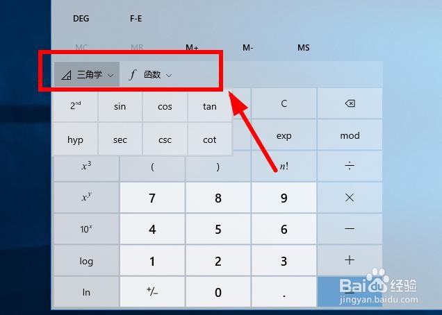 win10电脑计算器如何算sin函数