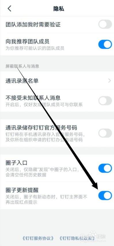 钉钉怎么关闭圈子更新提醒