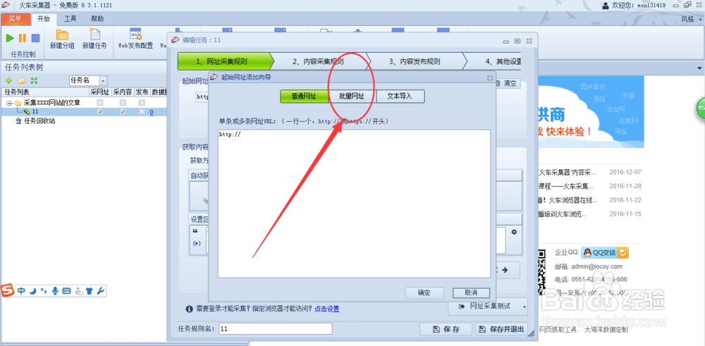 v9新版火车头采集器教程
